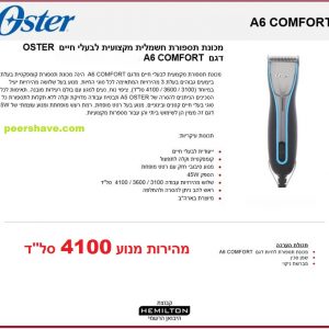 ⁦אוסטר Oster A6 comfort מכונת תספורת מקצועית לבעלי חיים /כלבים /חתולים⁩ – תמונה ⁦3⁩